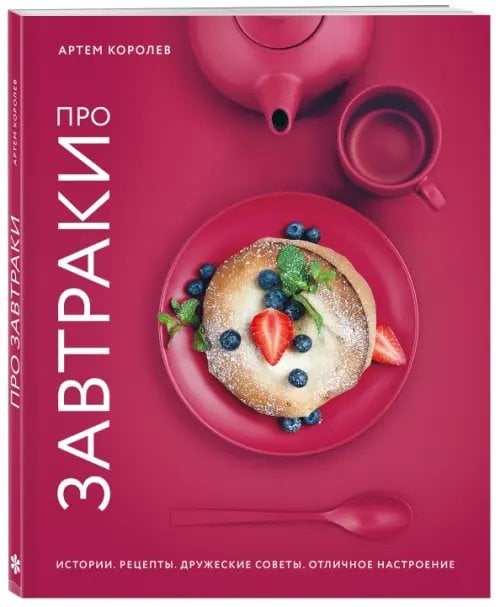 Кулинарное открытие Про завтраки