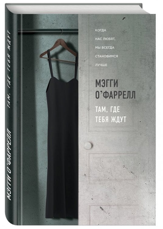 Там, где тебя ждут