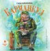 CD-ROM (MP3). Карманкул. Аудиокнига