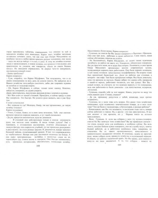 Сатанинские годы. Книга 2. Том 2. Продолжение борьбы