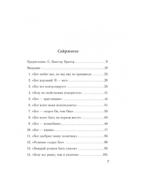 Хижина. Ответы. Если Бог существует, почему в мире так много боли и зла?