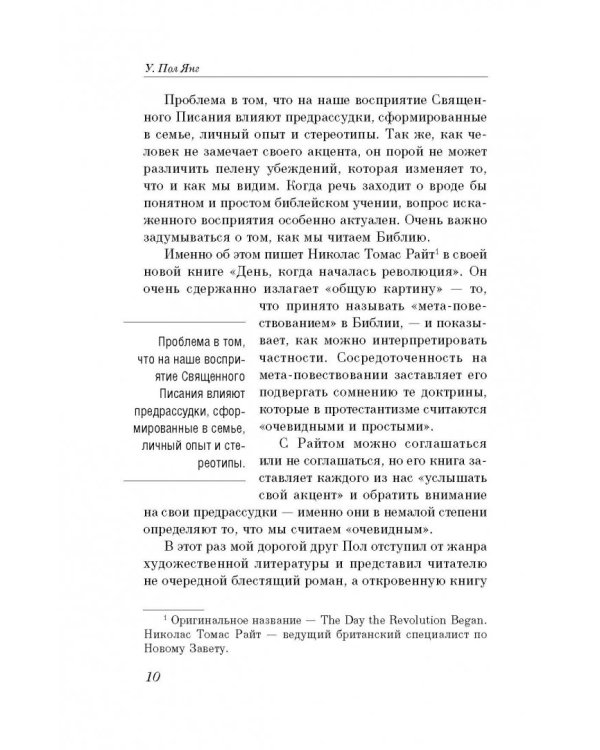 Хижина. Ответы. Если Бог существует, почему в мире так много боли и зла?