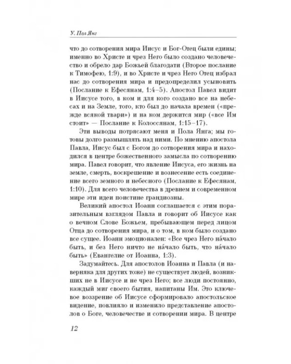 Хижина. Ответы. Если Бог существует, почему в мире так много боли и зла?