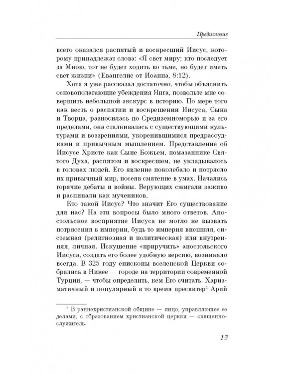 Хижина. Ответы. Если Бог существует, почему в мире так много боли и зла?