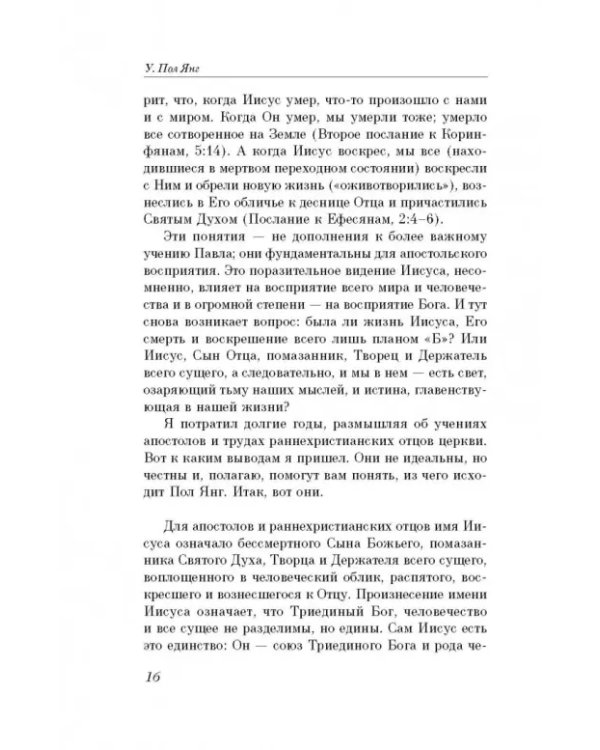 Хижина. Ответы. Если Бог существует, почему в мире так много боли и зла?