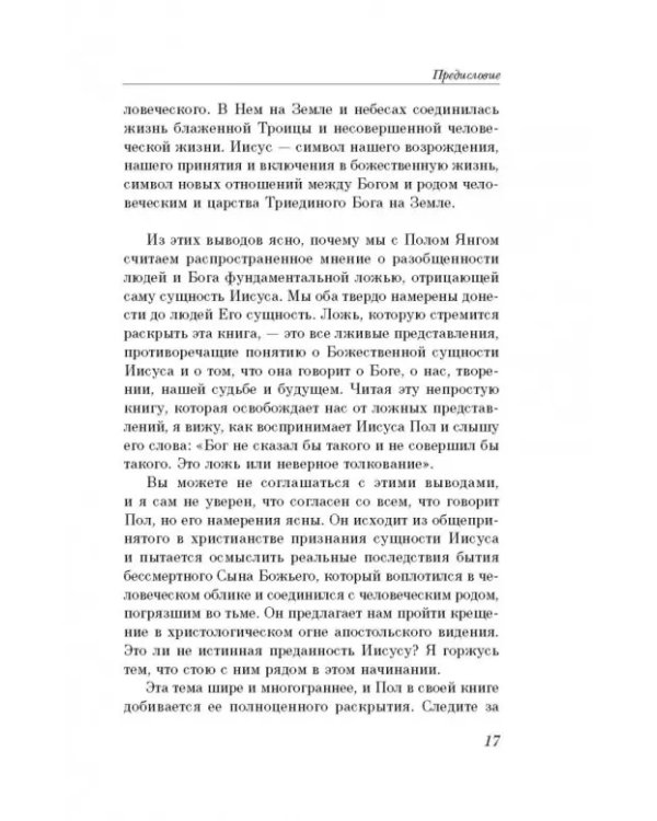 Хижина. Ответы. Если Бог существует, почему в мире так много боли и зла?