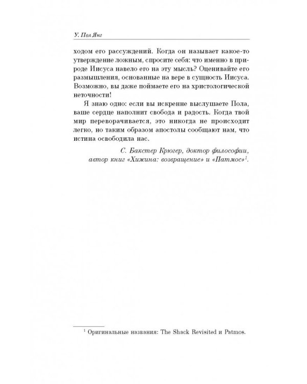 Хижина. Ответы. Если Бог существует, почему в мире так много боли и зла?
