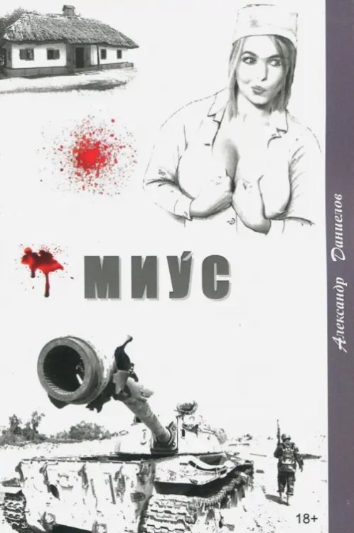 Миус, боль Донбасса Миус, боль Донбасса