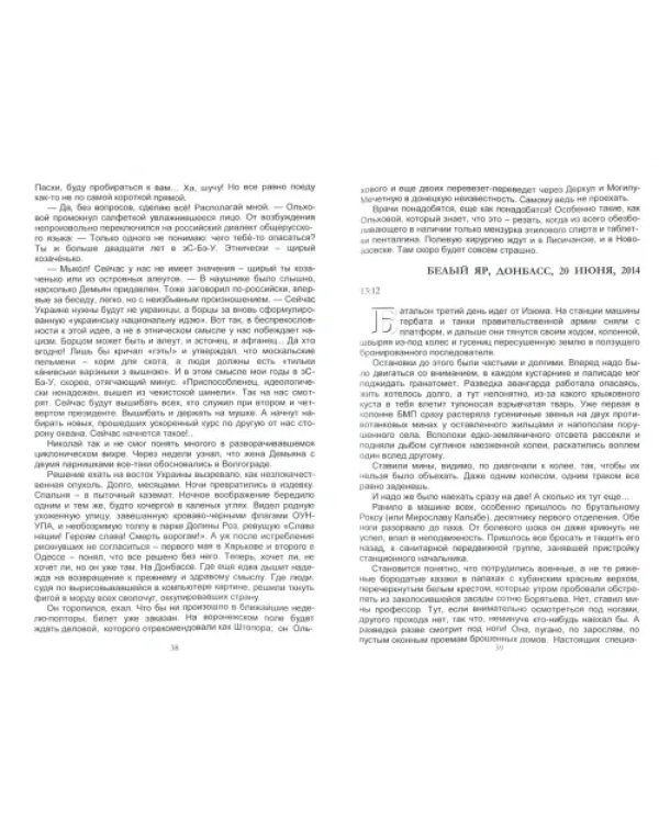 Миус, боль Донбасса