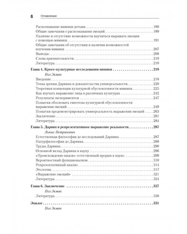 Эволюция эмоций