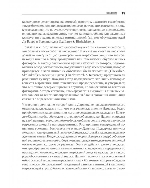 Эволюция эмоций