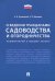 О ведении гражданами садоводства и огородничества. Комментарий к новому закону