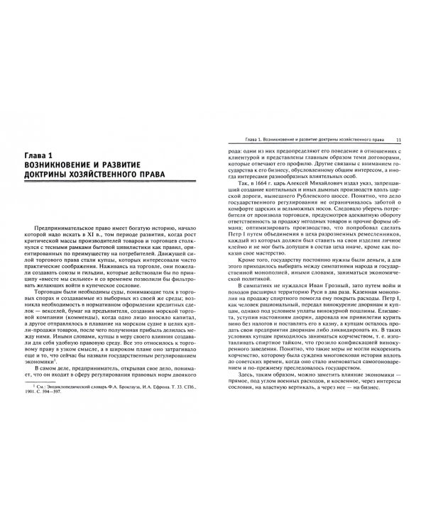 Предпринимательское право в XXI в. Истоки и перспективы