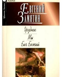 Уездное.Мы.Бич Божий