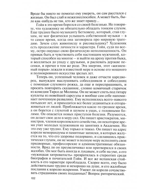Гойя