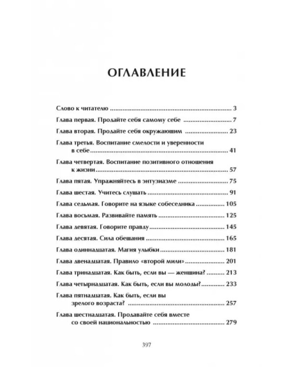 Продай себя дорого