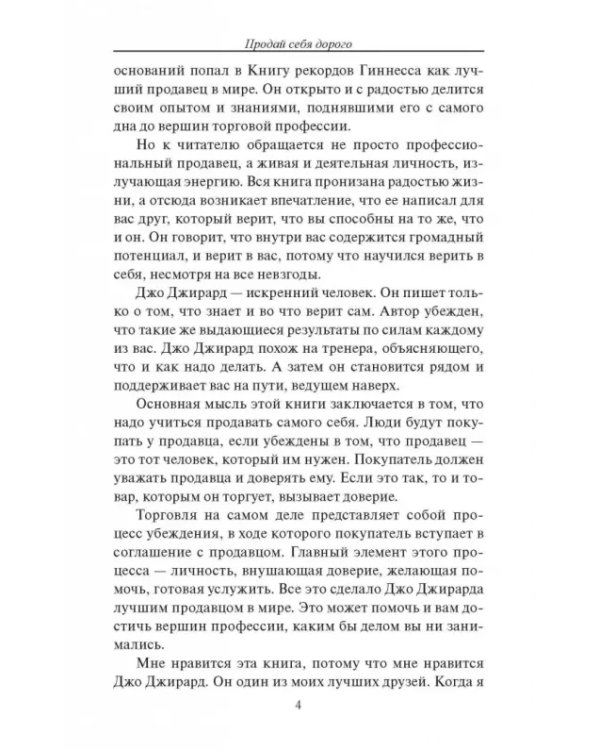 Продай себя дорого