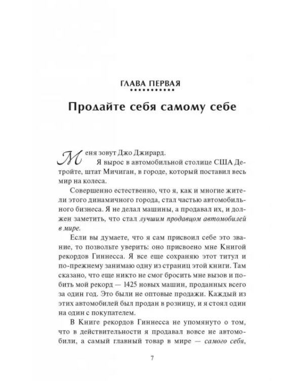 Продай себя дорого
