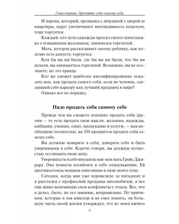 Продай себя дорого