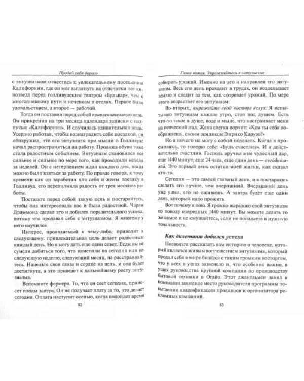 Продай себя дорого