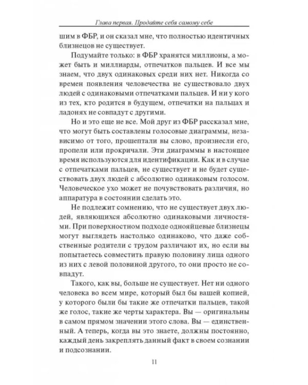 Продай себя дорого