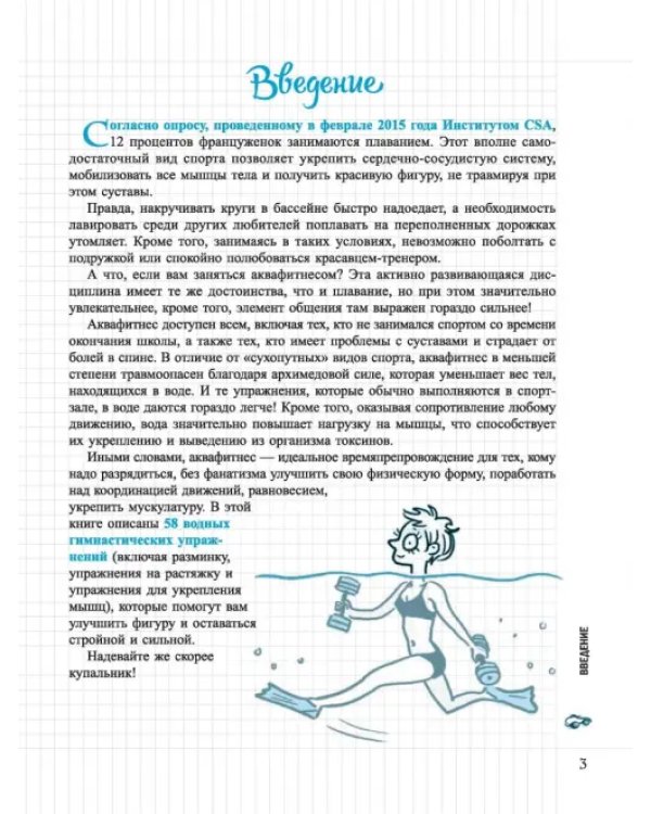 Мой блокнот. Аквафитнес