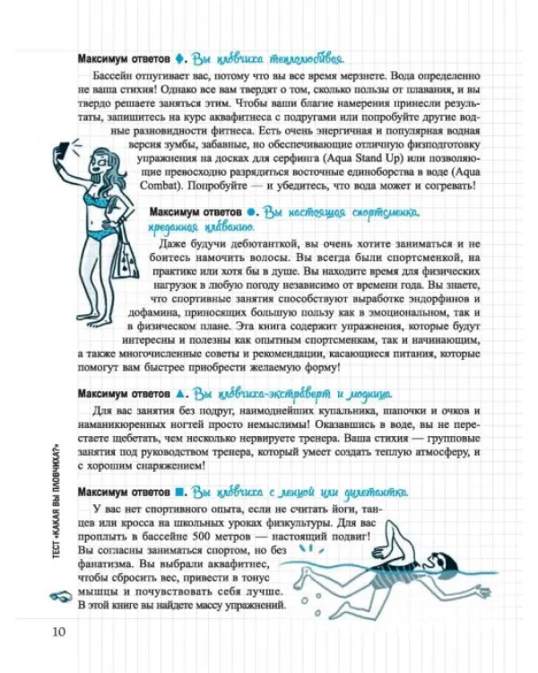 Мой блокнот. Аквафитнес