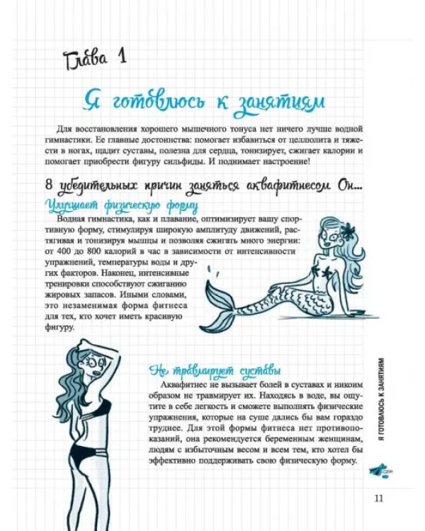 Мой блокнот. Аквафитнес