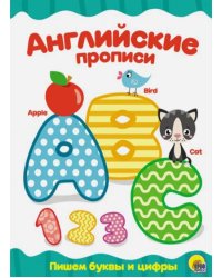 Английские прописи. Пишем буквы и цифры