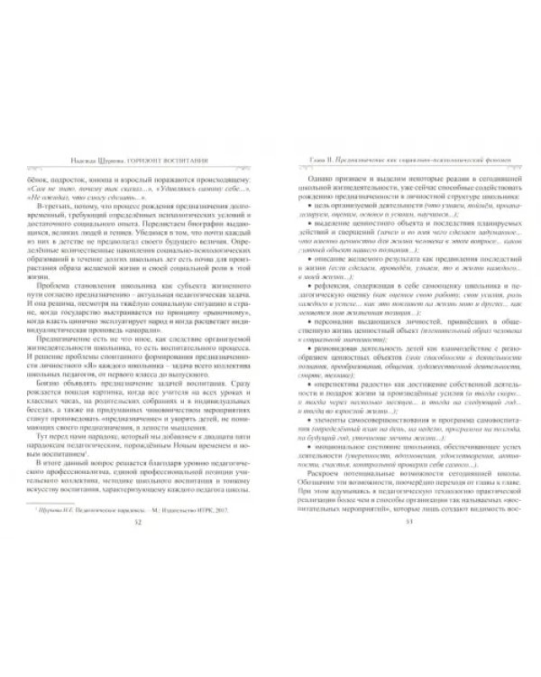 Горизонт воспитания