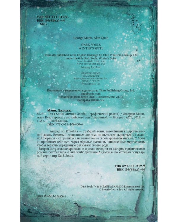 Dark Souls. Зимняя злоба