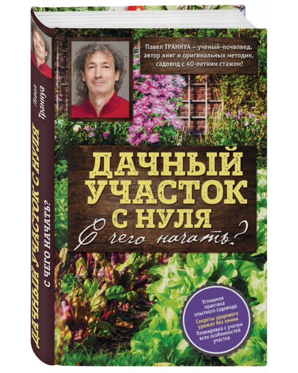 Дачный участок с нуля. С чего начать?