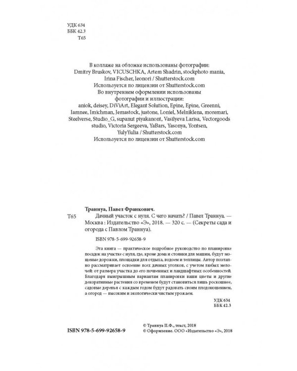 Дачный участок с нуля. С чего начать?