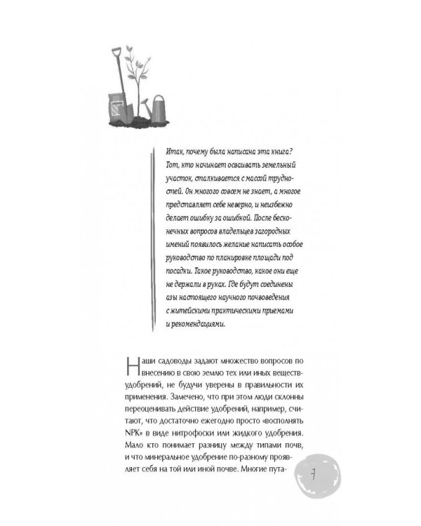 Дачный участок с нуля. С чего начать?