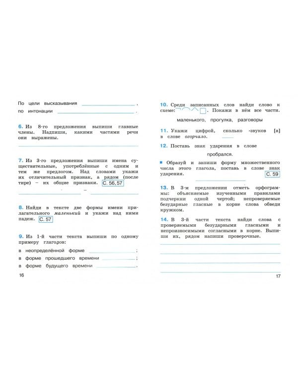 Русский язык. 4 класс. Совершенствуем свои умения. ФГОС