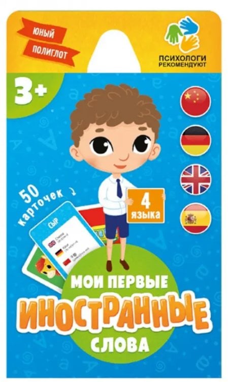Игра карточная "Мои первые иностранные слова", 50 карточек