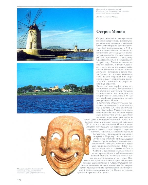 Сицилия. Искусство и история