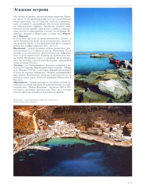 Сицилия. Искусство и история