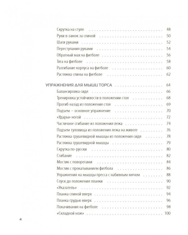 Анатомия упражнений для спины