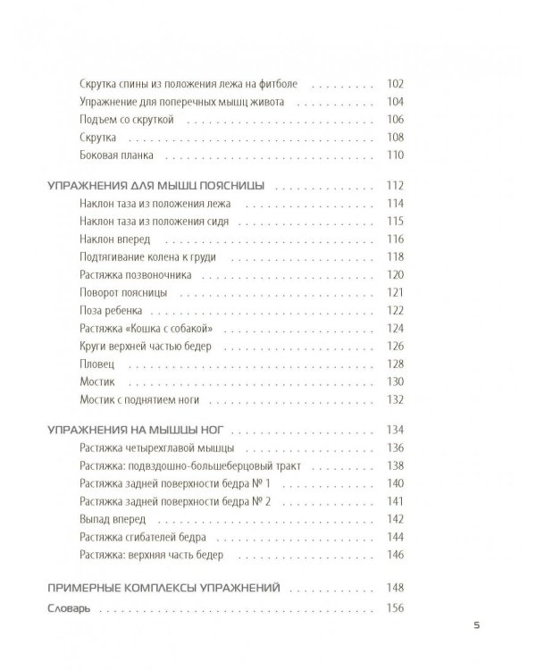 Анатомия упражнений для спины