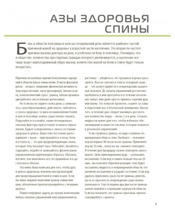 Анатомия упражнений для спины