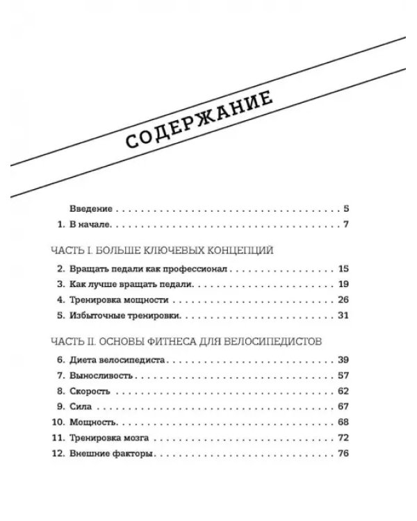 Велосипед: как не кататься, а тренироваться