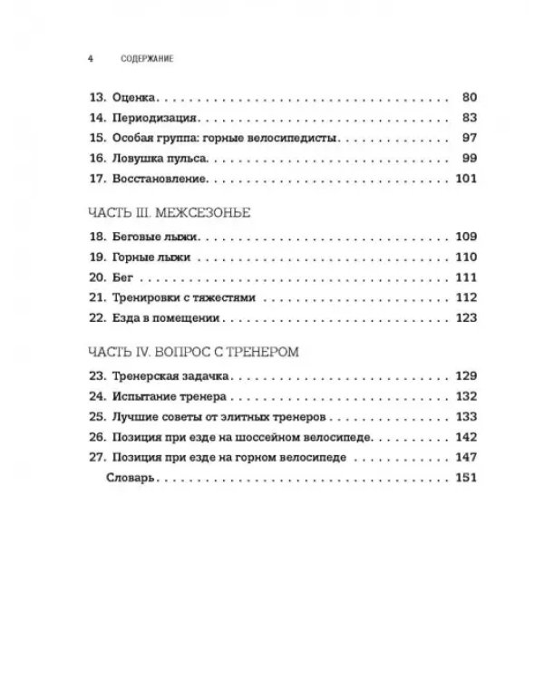 Велосипед: как не кататься, а тренироваться