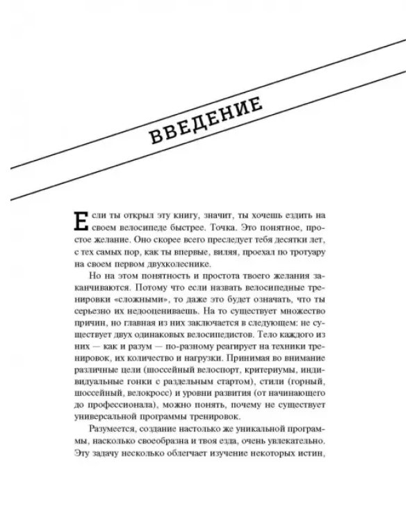 Велосипед: как не кататься, а тренироваться