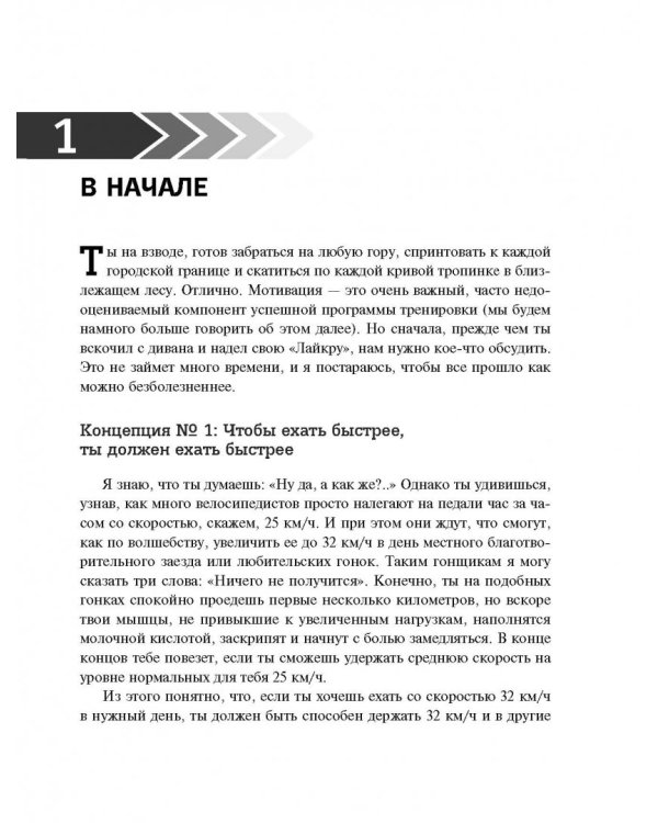 Велосипед: как не кататься, а тренироваться