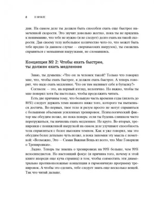 Велосипед: как не кататься, а тренироваться