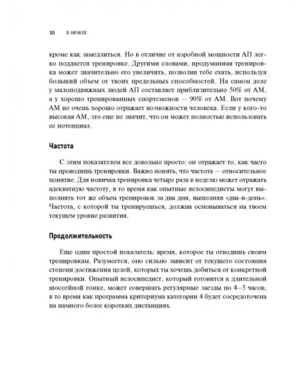 Велосипед: как не кататься, а тренироваться