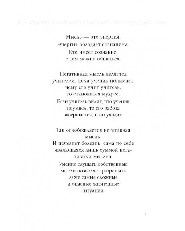 Книга здоровья. Без зла в себе. Тепло надежды