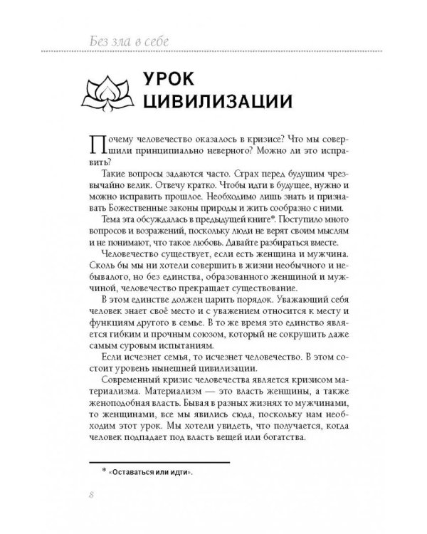 Книга здоровья. Без зла в себе. Тепло надежды