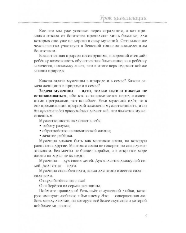 Книга здоровья. Без зла в себе. Тепло надежды